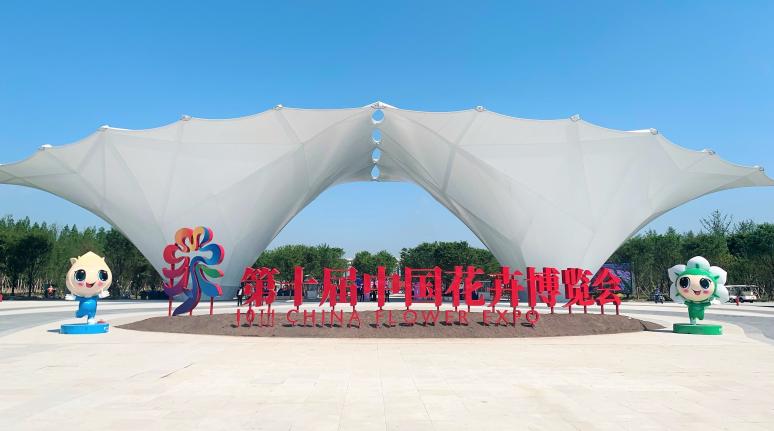 花開中國夢 奮戰(zhàn)保開通 | 華虹集團(tuán)旗下華虹計(jì)通公司助力第十屆中國花卉博覽會