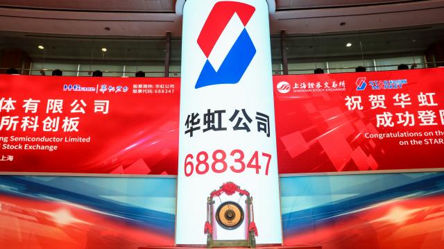 華虹半導(dǎo)體成功登陸科創(chuàng)板，正式迎來(lái)A+H新時(shí)代
