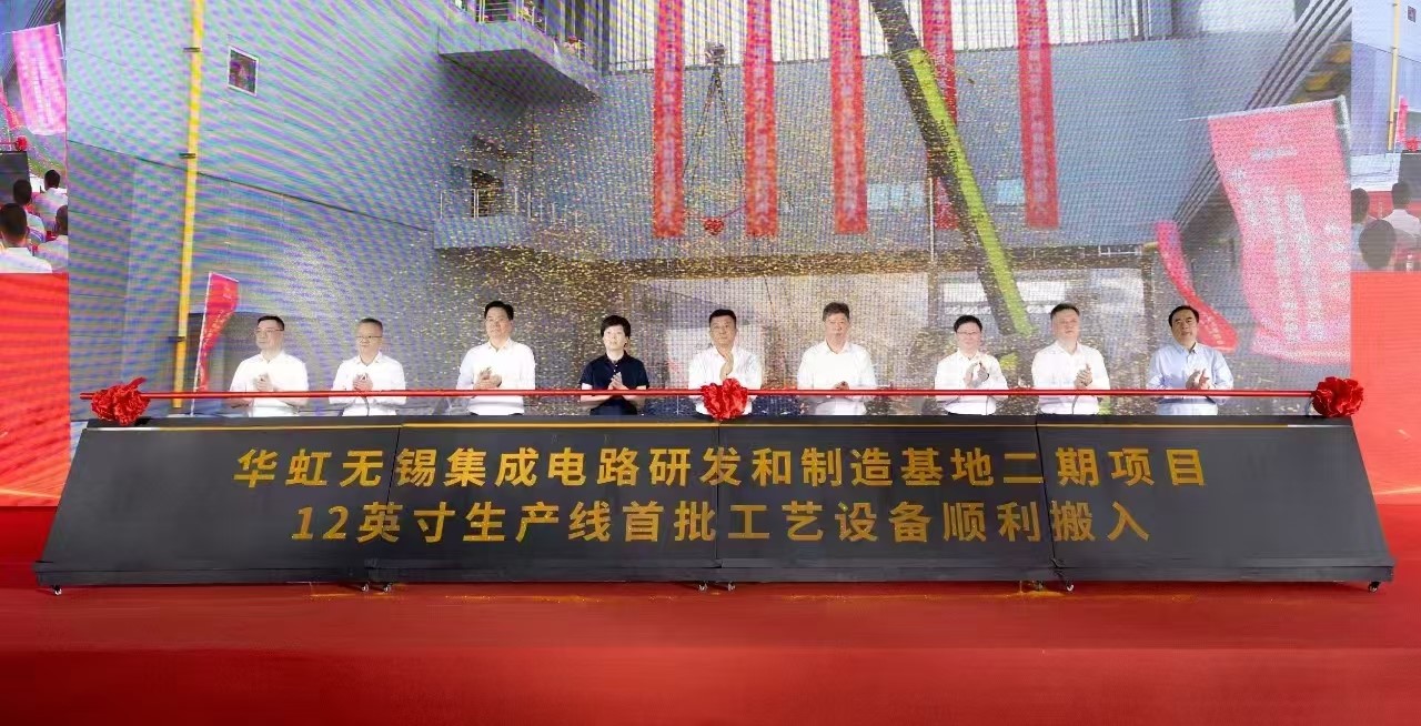 華虹無(wú)錫集成電路研發(fā)和制造基地二期項(xiàng)目12英寸生產(chǎn)線首批工藝設(shè)備順利搬入